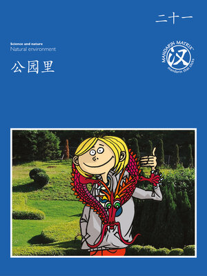 cover image of TBCR BL BK21 公园里 (In The Park)